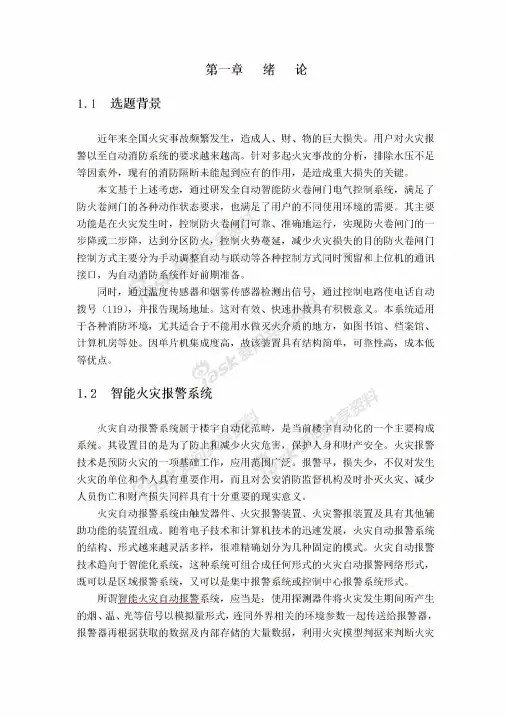 毕业设计论文智能火灾报警系统设计