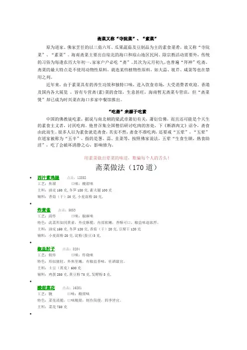 1-斋菜 菜谱