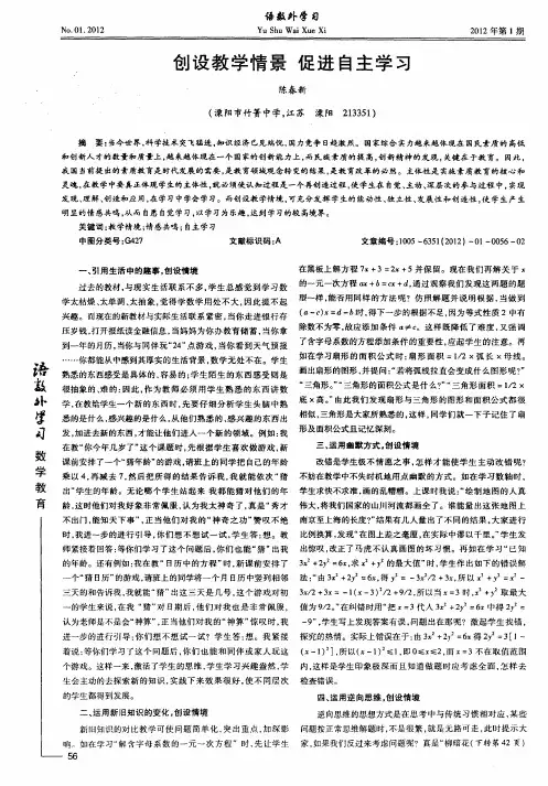 创设教学情景 促进自主学习