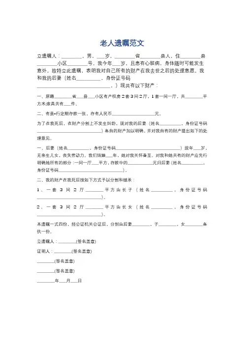 老人遗嘱范文精选3篇