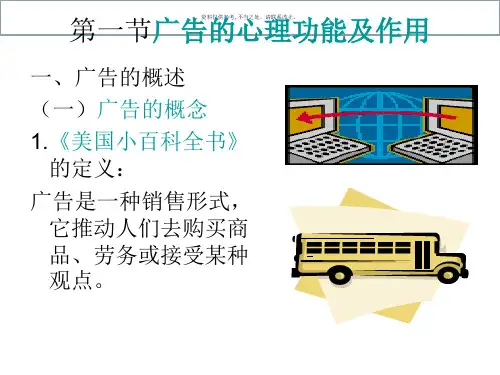 广告与消费心理