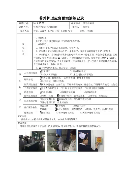 猝死应急预案演练