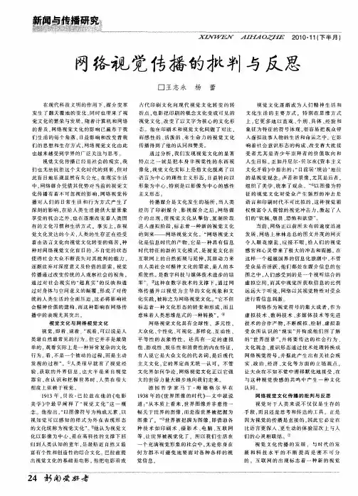 网络视觉传播的批判与反思