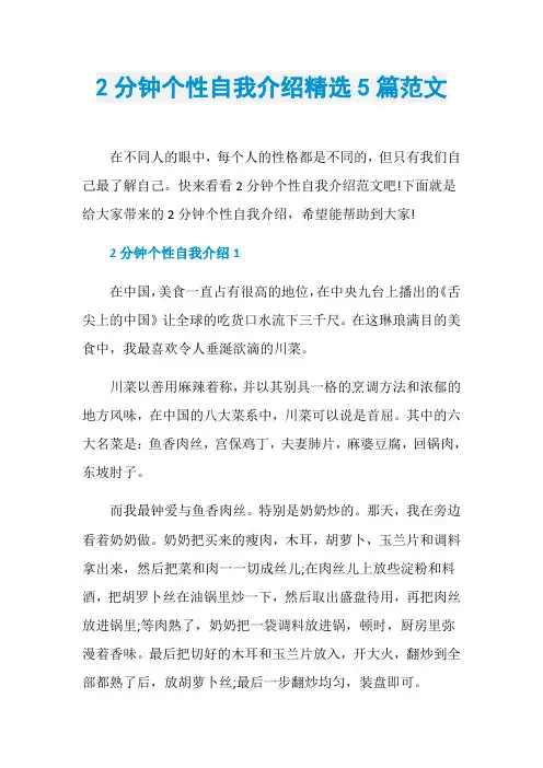 2分钟个性自我介绍精选5篇范文