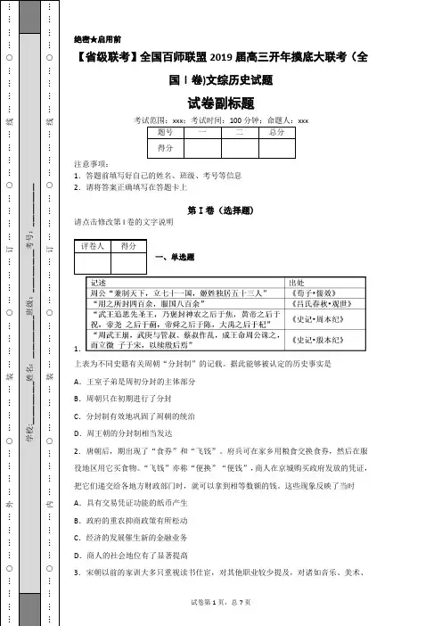 全国百师联盟2019届高三开年摸底大联考(全国Ⅰ卷)文综历史试题-0908fd74e6274d7686c5a0bad2a29783