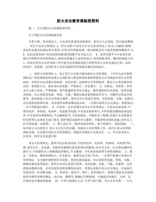 防火安全教育黑板报资料