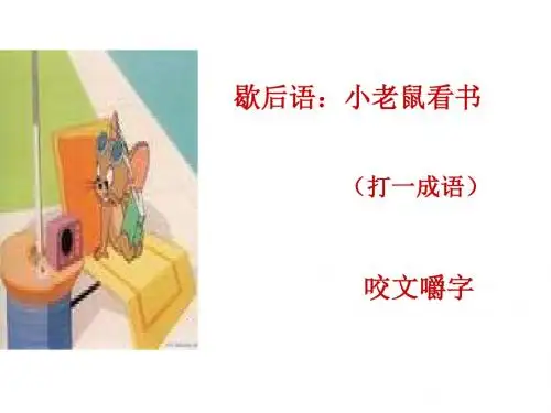 咬文嚼字示例补充精讲