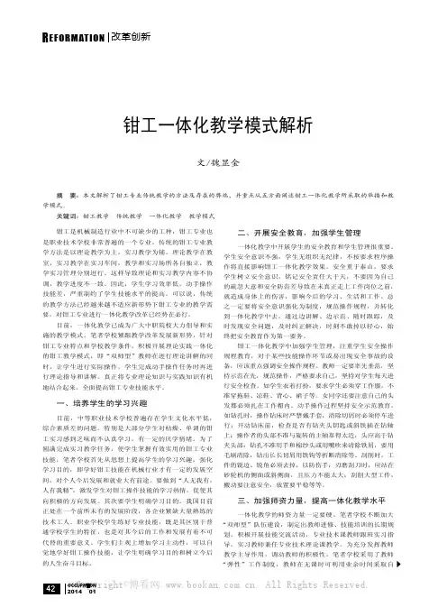 钳工一体化教学模式解析