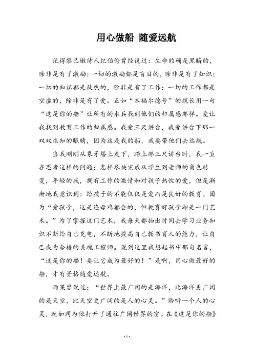 这是你的船演讲