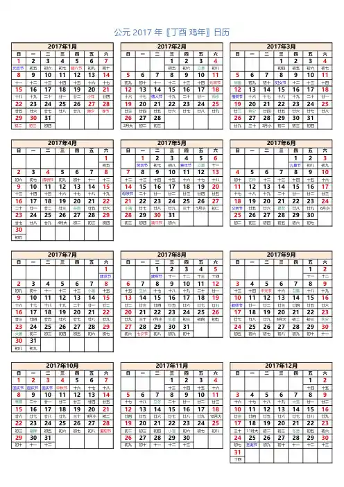 2017年日历表(A4完美打印版)-竖版