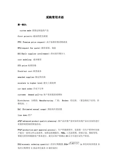 采购常用术语 中英文
