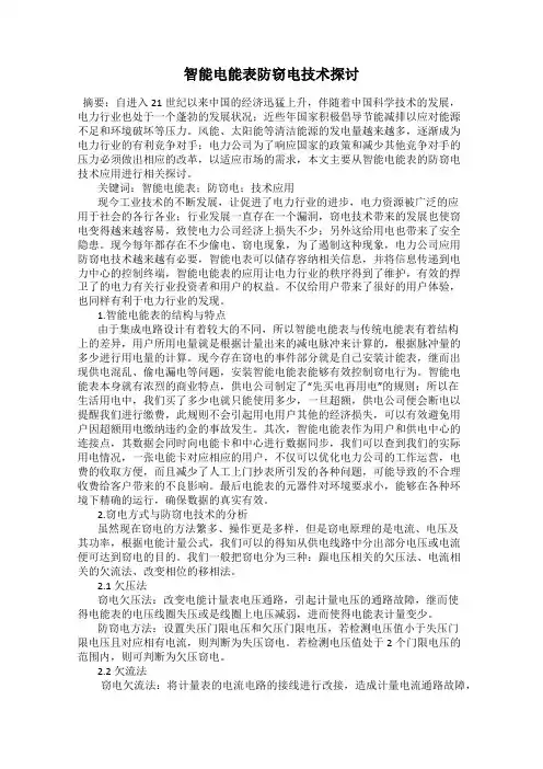 智能电能表防窃电技术探讨