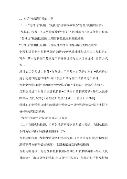免抵退帐务处理