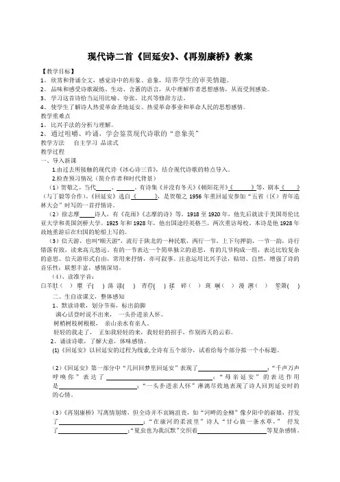 苏教版七下《现代诗二首》教学设计