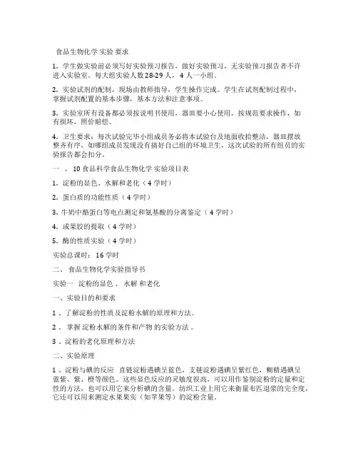 生物化学实验4