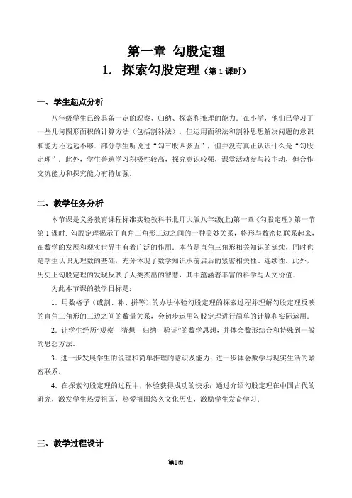 新北师大版八年级数学上册全册教案