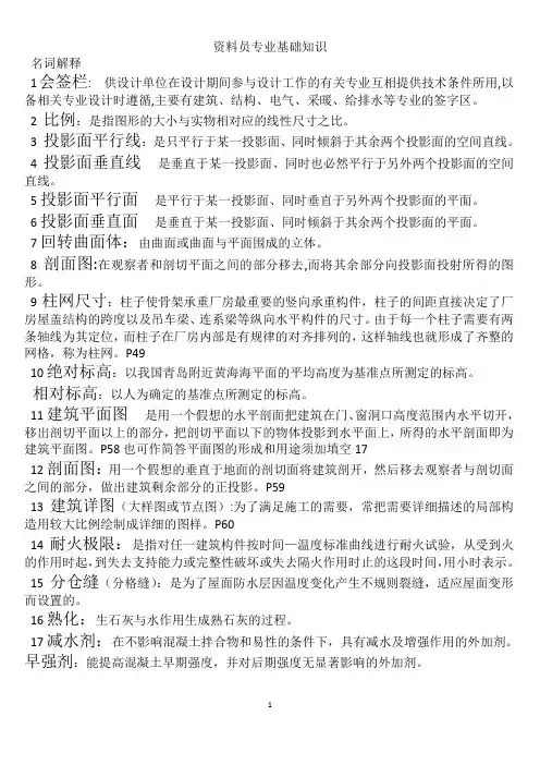 资料员专业基础知识