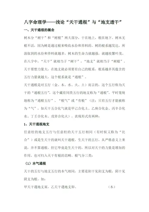 天干透支