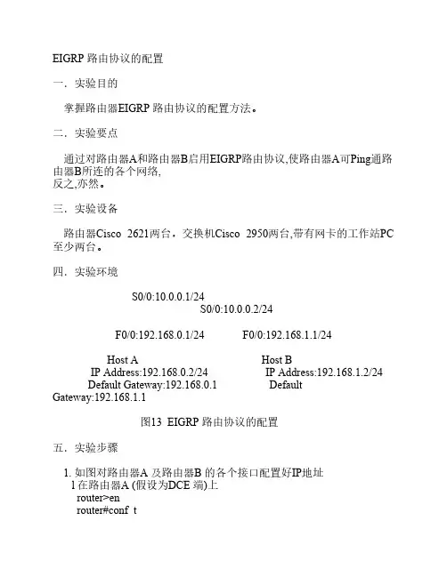 EIGRP 路由协议的配置