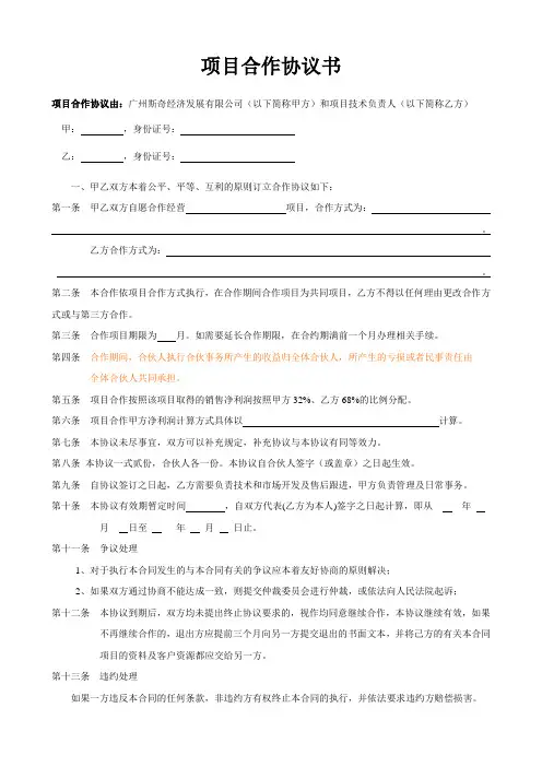 项目合作协议书范本 2
