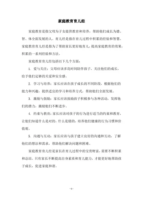 家庭教育育儿经