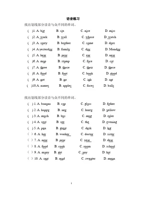 (完整)英语四年级语音专项练习题