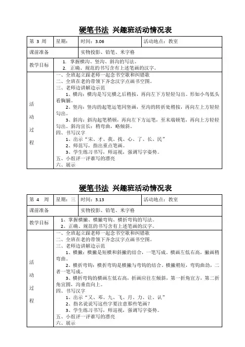 硬笔书法教案