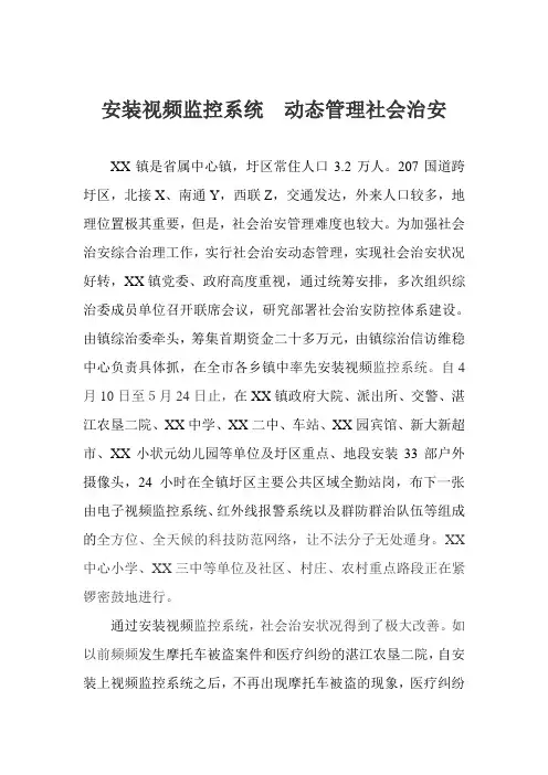 安装视频监控系统 动态管理社会治安