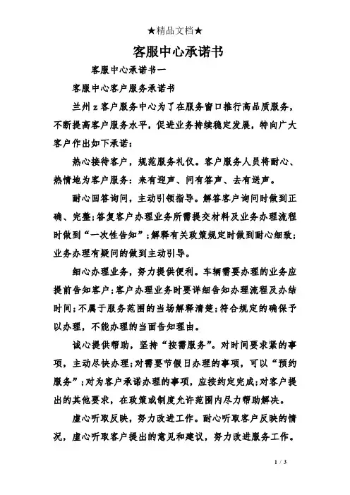客服中心承诺书
