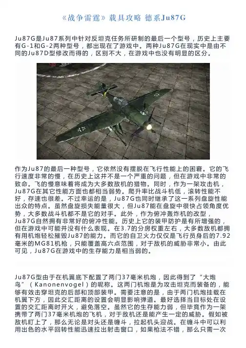《战争雷霆》载具攻略德系Ju87G