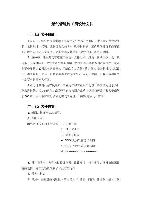 燃气管道施工图设计文件