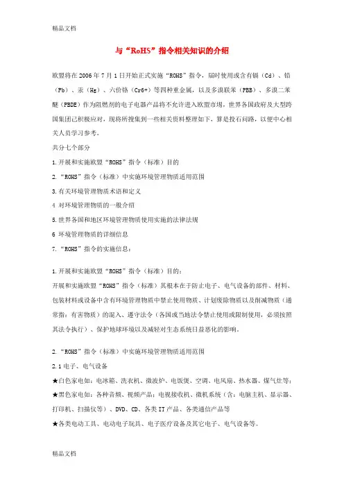 (整理)RoHS相关知识的介绍.