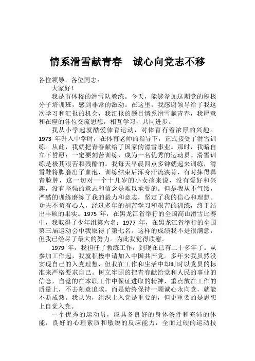 体育教练经验发言材料