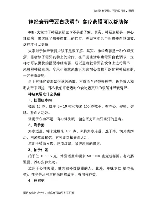 神经衰弱需要自我调节 食疗药膳可以帮助你