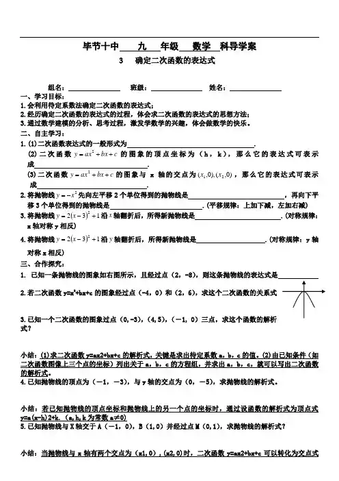 确定二次函数的表达式导学案