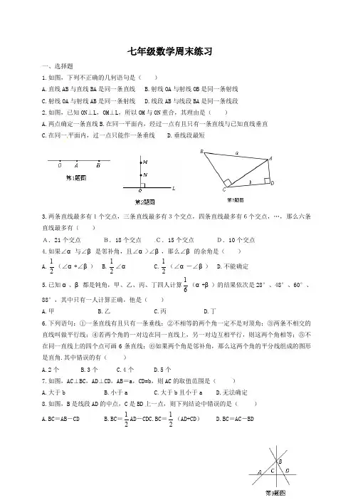 苏科版七年级上册数学周末练习(第6章  平面图形的认识(一))