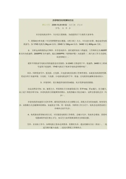 步进电机失步的解决方法