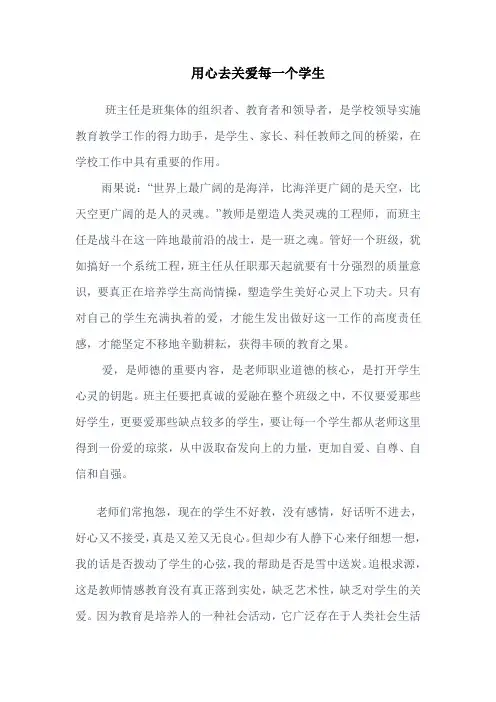 用心去关爱每一个学生