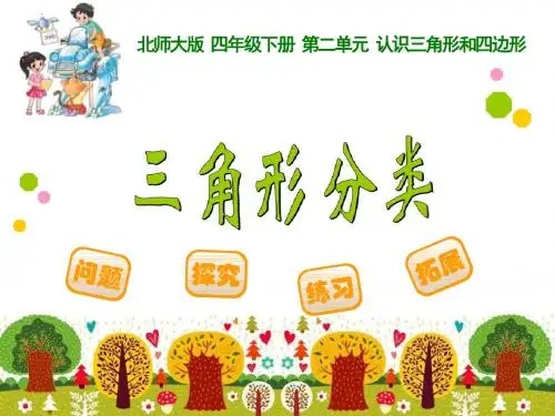 三角形关系
