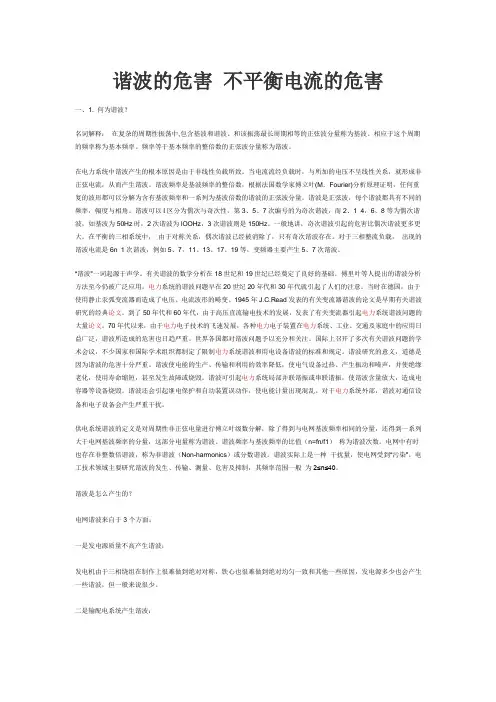 谐波的危害 不平衡电流的危害