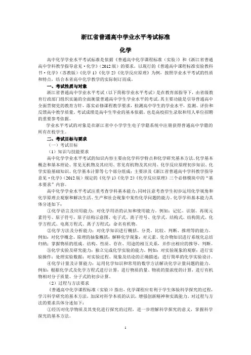 高中化学学业水平考试标准2013年06月