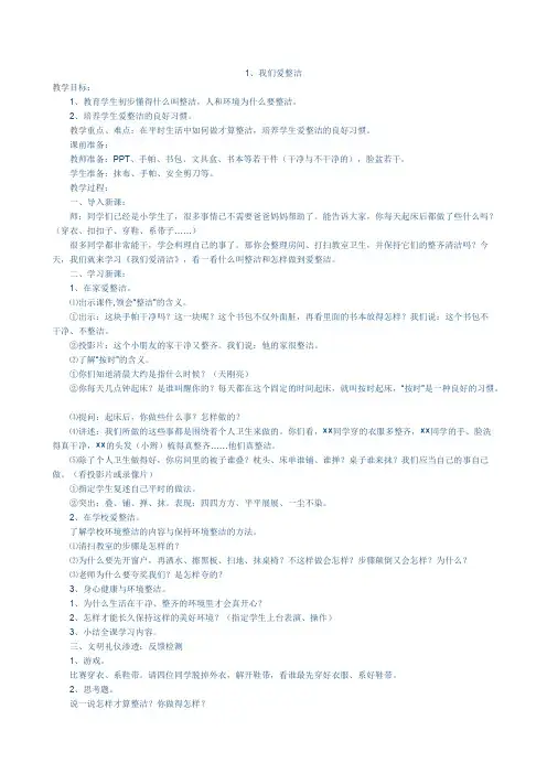 (完整版)一年级下册道德与法治教案