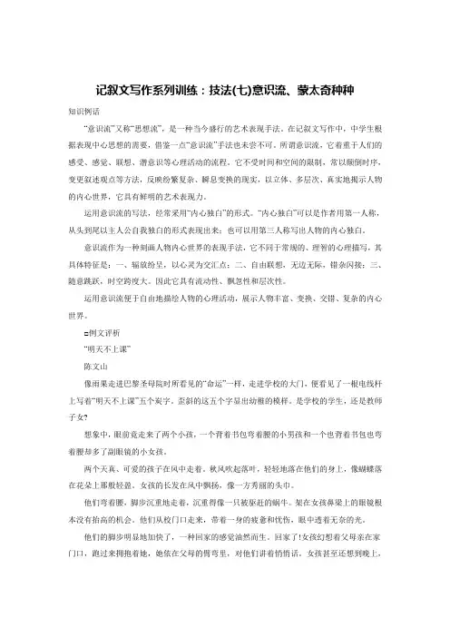 技法(七)意识流、蒙太奇种种