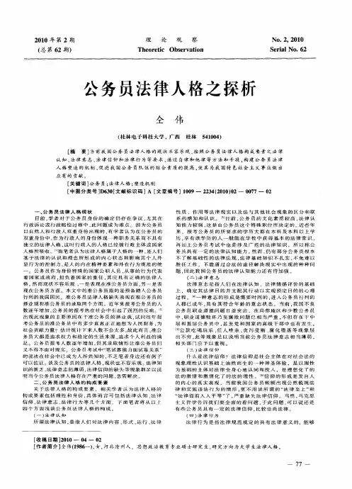 公务员法律人格之探析