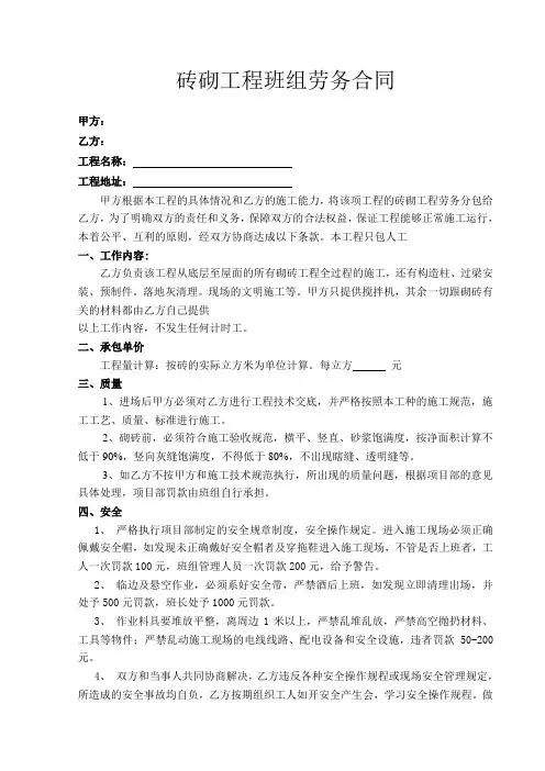 砖砌合同