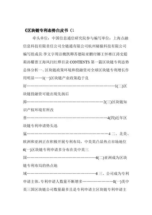 区块链专利态势白皮书1