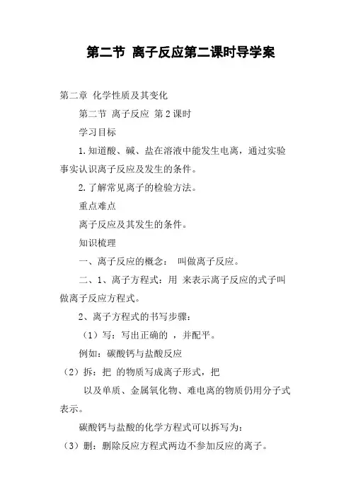 第二节 离子反应第二课时导学案