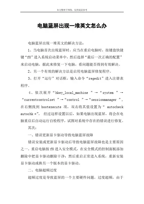 电脑蓝屏出现一堆英文怎么办