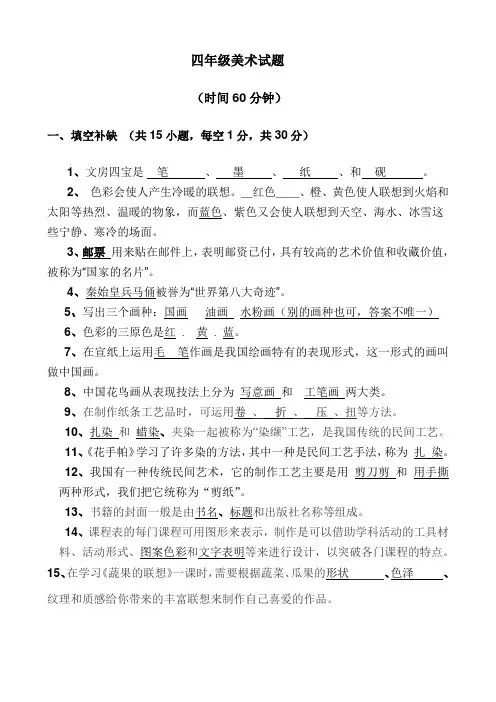 (湘教版)小学四年级美术测试题芙蓉小学