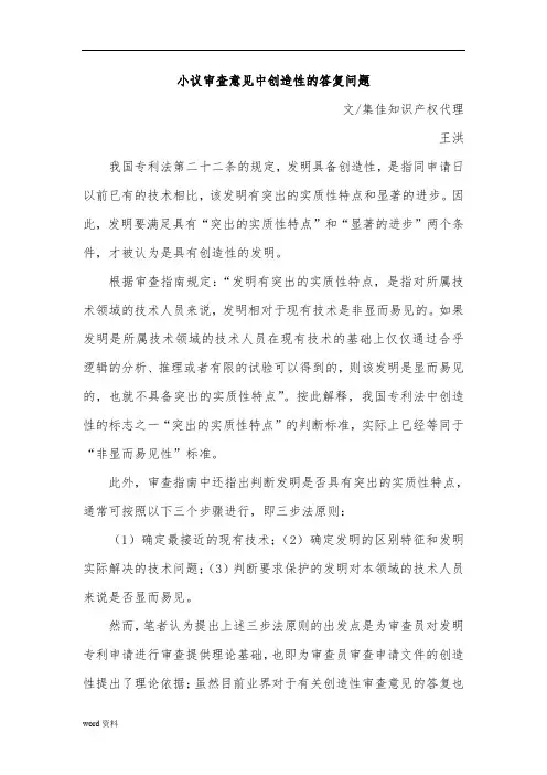 小议专利审查意见中创造性的答复问题